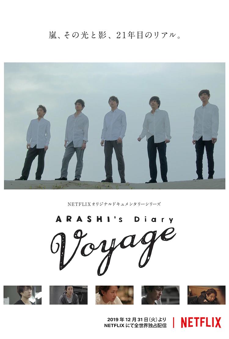 电视剧《岚日志：征途  ARASHI's Diary -Voyage-》（2019美国）--高清4K/1080P迅雷BT资源下载