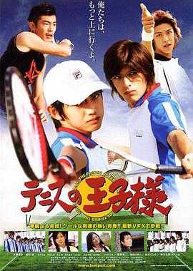 电影《网球王子  テニスの王子様》（2006日本）--高清4K/1080P迅雷BT资源下载