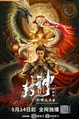 电影《封神·托塔天王》（2021中国大陆）--高清4K/1080P迅雷BT资源下载