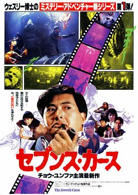 电影《原振侠与卫斯理  原振俠與衛斯理》（1986中国香港）--高清4K/1080P迅雷BT资源下载