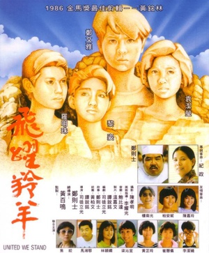 电影《飞跃羚羊  飛躍羚羊》（1986中国香港）--高清4K/1080P迅雷BT资源下载