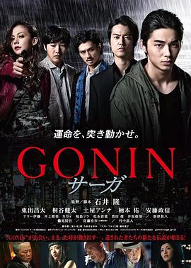 电影《血光光五人帮：传说  GONIN サーガ》（2015日本）--高清4K/1080P迅雷BT资源下载