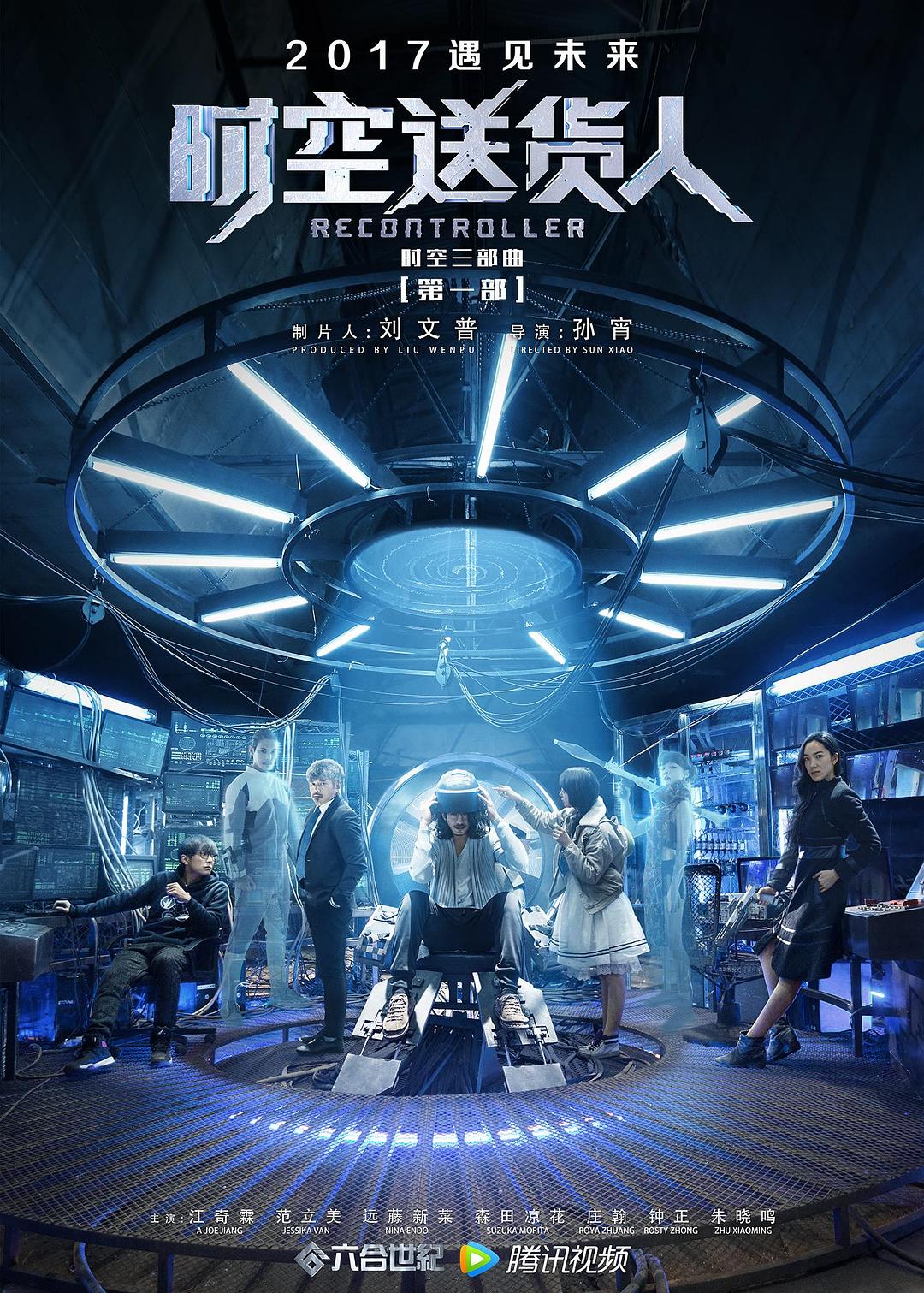 电影《时空送货人》（2017中国大陆）--高清4K/1080P迅雷BT资源下载