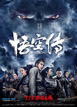 电影《悟空传》（2017中国大陆）--高清4K/1080P迅雷BT资源下载