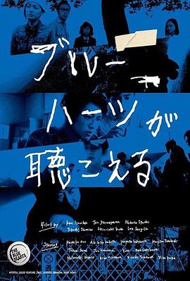 电影《蓝心狂想曲  ブルーハーツが聴こえる》（2017日本）--高清4K/1080P迅雷BT资源下载