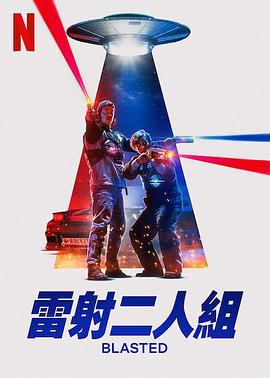 电影《镭射兄弟激战外星人  Blasted》（2022挪威）--高清4K/1080P迅雷BT资源下载