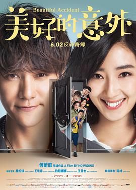 电影《美好的意外》（2017中国大陆）--高清4K/1080P迅雷BT资源下载