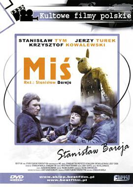 电影《玩具熊  Mis》（1981波兰）--高清4K/1080P迅雷BT资源下载