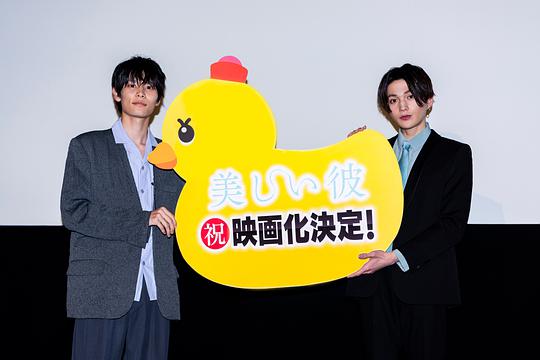 电影《美丽的他电影版  劇場版 美しい彼〜eternal〜》（2023日本）--高清4K/1080P迅雷BT资源下载