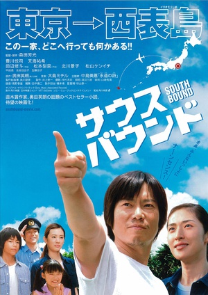 电影《南方大作战  サウスバウンド》（2007日本）--高清4K/1080P迅雷BT资源下载