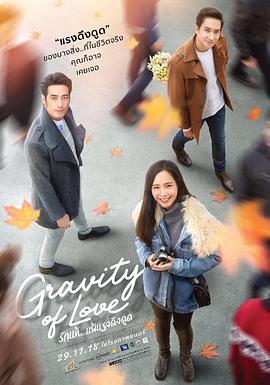 电影《爱的地心引力  Gravity Of Love》（2018泰国）--高清4K/1080P迅雷BT资源下载