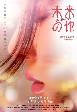 电影《未来的你》（2019中国大陆）--高清4K/1080P迅雷BT资源下载