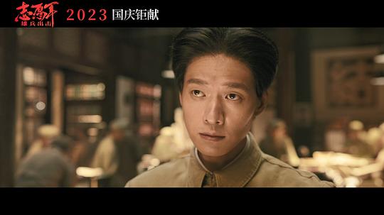 电影《志愿军：雄兵出击》（2023中国大陆）--高清4K/1080P迅雷BT资源下载