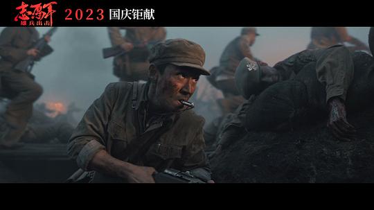 电影《志愿军：雄兵出击》（2023中国大陆）--高清4K/1080P迅雷BT资源下载