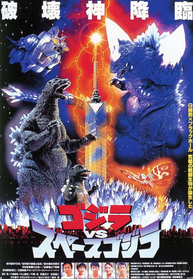 电影《哥斯拉决战太空哥斯拉  ゴジラvsスペースゴジラ》（1994日本）--高清4K/1080P迅雷BT资源下载