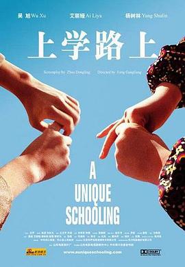 电影《上学路上》（2004中国）--高清4K/1080P迅雷BT资源下载