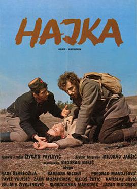 电影《追捕  Hajka》（1977南斯拉夫）--高清4K/1080P迅雷BT资源下载