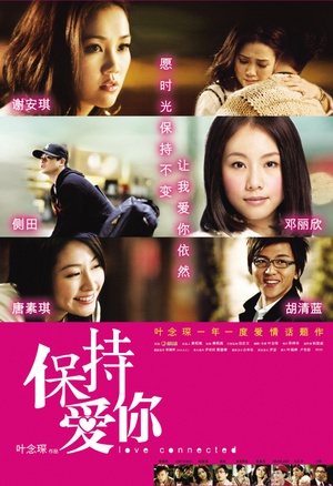 电影《保持爱你  保持愛你》（2009中国香港）--高清4K/1080P迅雷BT资源下载