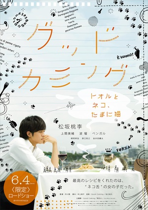 电影《我和少女，还有猫  グッドカミング トオルとネコ、たまに猫》（2012日本）--高清4K/1080P迅雷BT资源下载