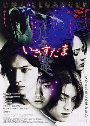 电影《生灵  生霊 いきすだま IKISUDAMA》（2001日本）--高清4K/1080P迅雷BT资源下载