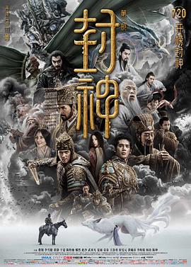 电影《封神第一部：朝歌风云》（2023中国大陆）--高清4K/1080P迅雷BT资源下载