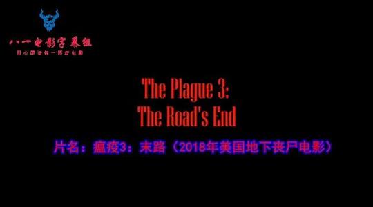 电影《The Plague 3: The Road's End》（2018美国）--高清4K/1080P迅雷BT资源下载