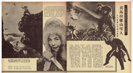 电影《兽人雪男  獣人雪男》（1955日本 / 美国）--高清4K/1080P迅雷BT资源下载