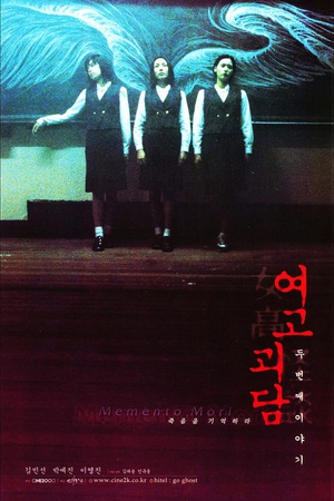 电影《女高怪谈2：交换日记  여고괴담 두번째 이야기》（1999韩国）--高清4K/1080P迅雷BT资源下载