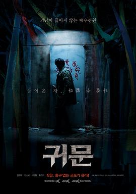 电影《鬼门  귀문》（2021韩国）--高清4K/1080P迅雷BT资源下载