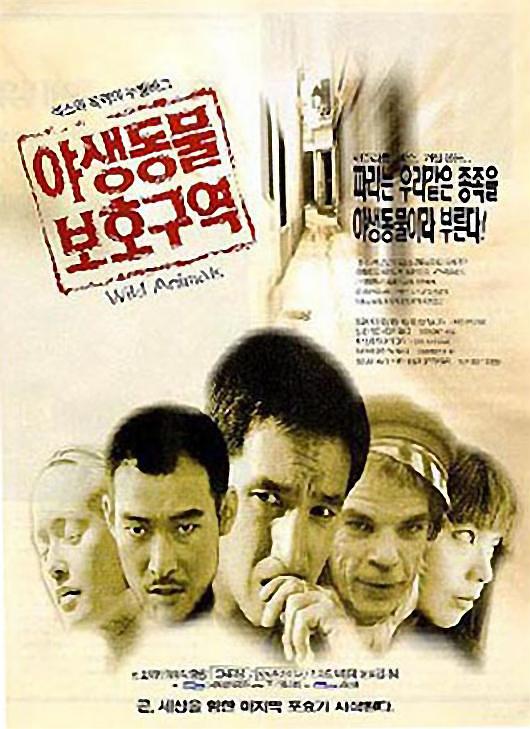 电影《野兽之都  야생동물보호구역》（1997韩国）--高清4K/1080P迅雷BT资源下载