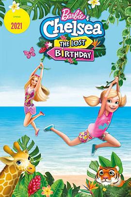 动漫《芭比与小凯莉：消失的生日  Barbie and Chelsea the Lost Birthday》（2021美国）--高清4K/1080P迅雷BT资源下载