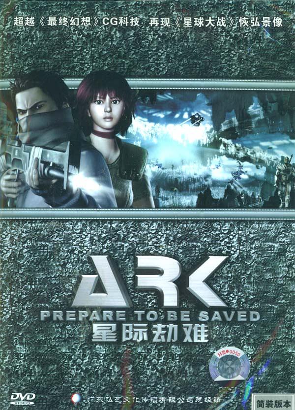 动漫《星际劫难  Ark》（2005美国 / 韩国）--高清4K/1080P迅雷BT资源下载