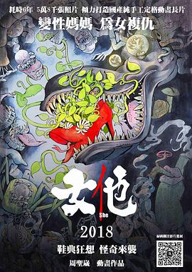 动漫《女他》（2018中国大陆）--高清4K/1080P迅雷BT资源下载