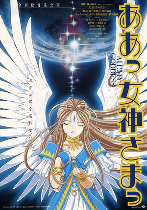 动漫《我的女神 剧场版  ああっ女神さまっ 劇場版》（2000日本）--高清4K/1080P迅雷BT资源下载