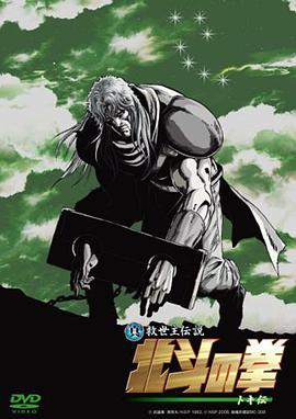 动漫《真救世主传说 北斗神拳 托奇传  真救世主伝説 北斗の拳 トキ伝》（2008日本）--高清4K/1080P迅雷BT资源下载