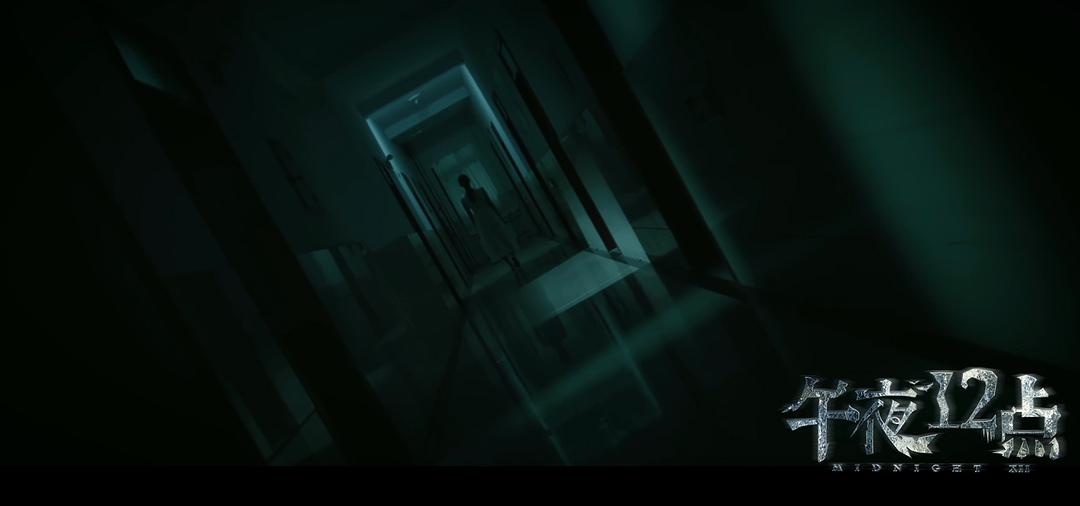 电影《午夜十二点》（2018中国大陆）--高清4K/1080P迅雷BT资源下载