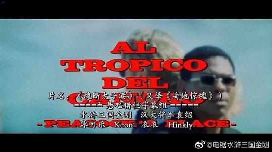 电影《魂断太子港  Al tropico del cancro》（1972意大利）--高清4K/1080P迅雷BT资源下载