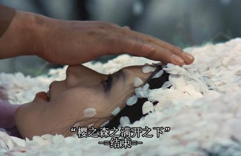 电影《樱之森之满开之下  桜の森の満開の下》（1975日本）--高清4K/1080P迅雷BT资源下载