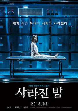 电影《消失的夜晚  사라진 밤》（2018韩国）--高清4K/1080P迅雷BT资源下载