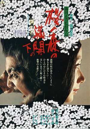 电影《樱之森之满开之下  桜の森の満開の下》（1975日本）--高清4K/1080P迅雷BT资源下载