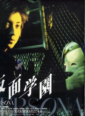 电影《假面学园  仮面学園》（2000日本）--高清4K/1080P迅雷BT资源下载
