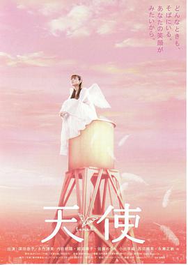 电影《天使》（2006日本）--高清4K/1080P迅雷BT资源下载