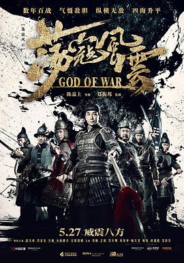 电影《荡寇风云》（2017中国大陆）--高清4K/1080P迅雷BT资源下载