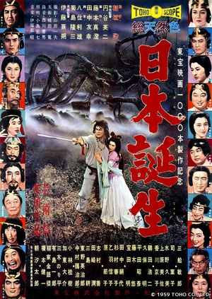 电影《日本诞生  日本誕生》（1959日本）--高清4K/1080P迅雷BT资源下载