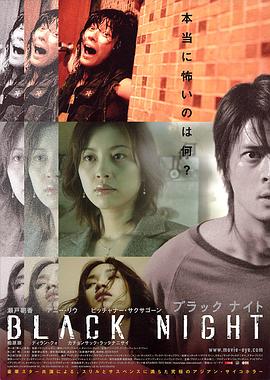 电影《黑夜》（2006中国香港 / 泰国 / 日本）--高清4K/1080P迅雷BT资源下载