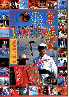 电影《草迷宫  草迷宮》（1979日本）--高清4K/1080P迅雷BT资源下载