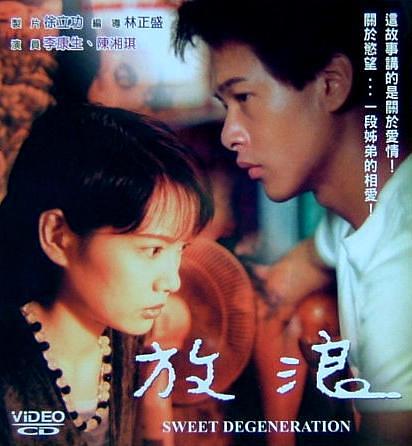 电影《放浪》（1997中国台湾）--高清4K/1080P迅雷BT资源下载