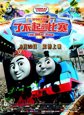 电影短片《托马斯大电影之了不起的比赛  Thomas &amp; Friends: The Great Race》（2016英国）--高清4K/1080P迅雷BT资源下载