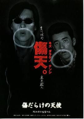 电影《伤痕累累的天使  傷だらけの天使》（1997日本）--高清4K/1080P迅雷BT资源下载