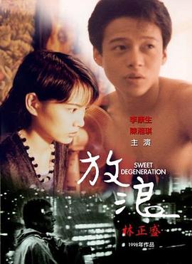 电影《放浪》（1997中国台湾）--高清4K/1080P迅雷BT资源下载